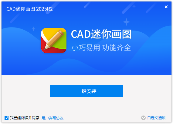 CAD迷你畫圖
