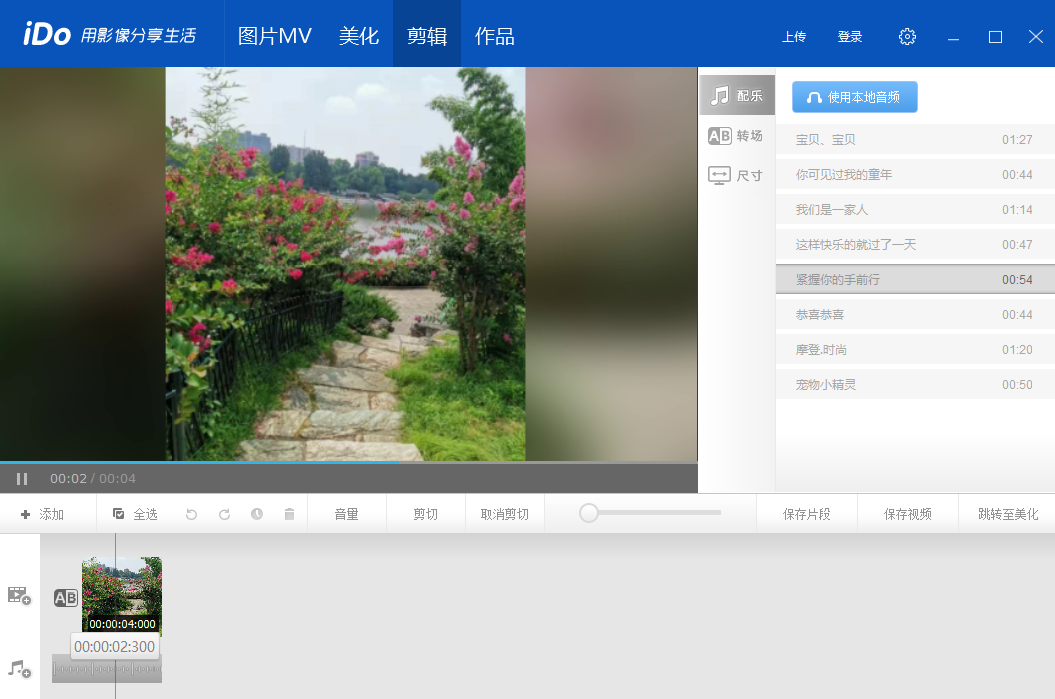 優酷iDo電腦版截圖4