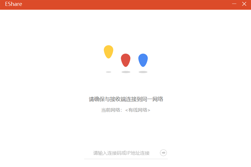 EShare截圖3