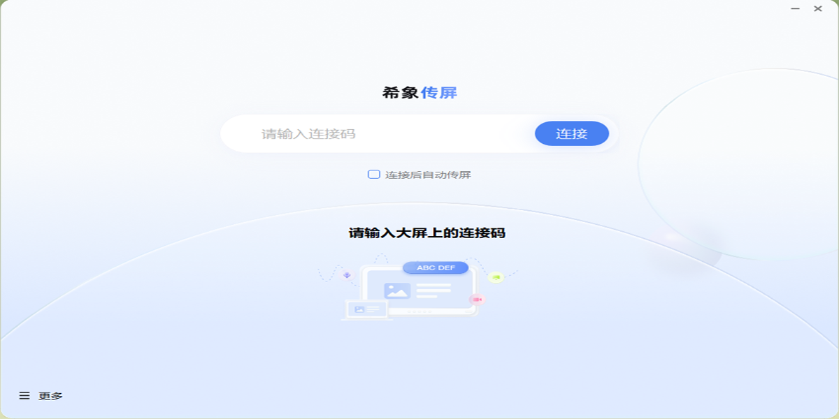 希象傳屏截圖1