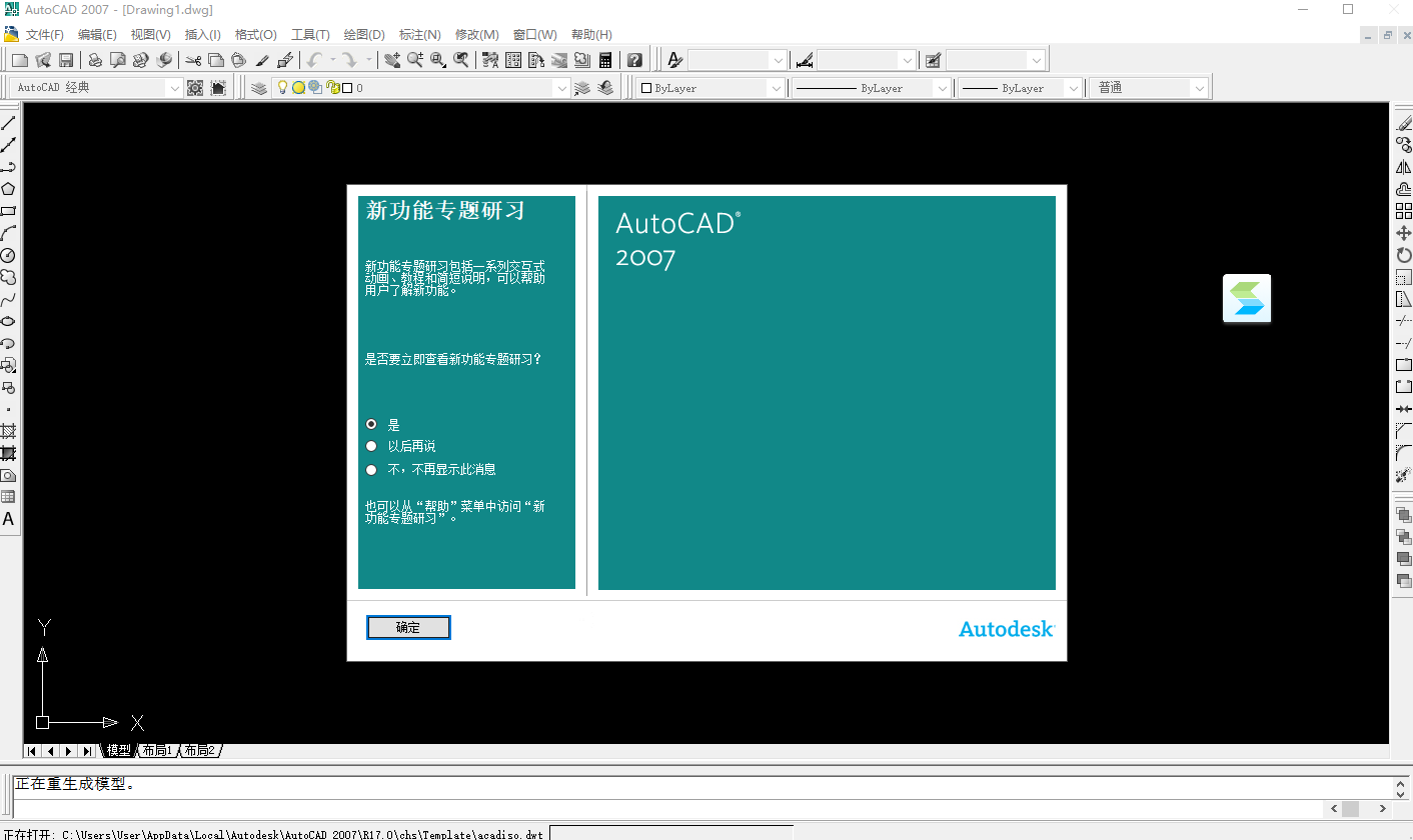 AutoCAD 2007截圖2
