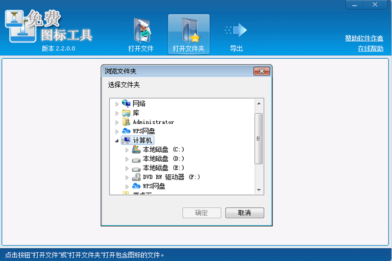 免費圖標工具截圖2