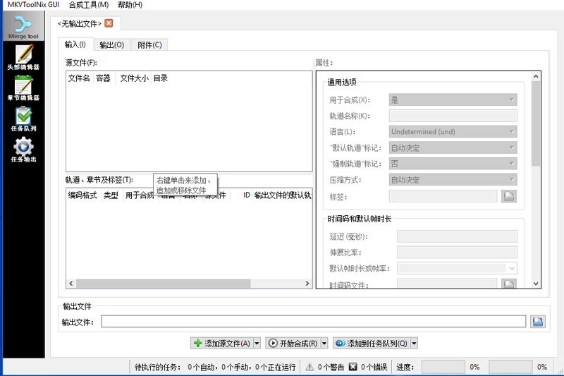MKVToolNix x32截圖1