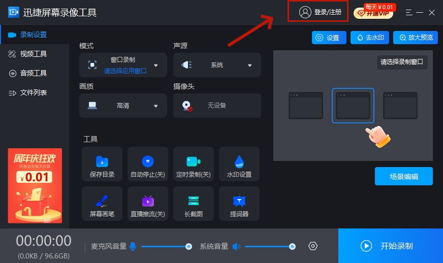迅捷屏幕錄像工具