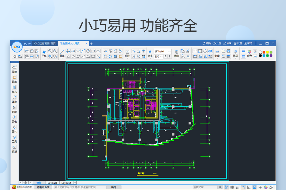CAD迷你畫圖截圖4