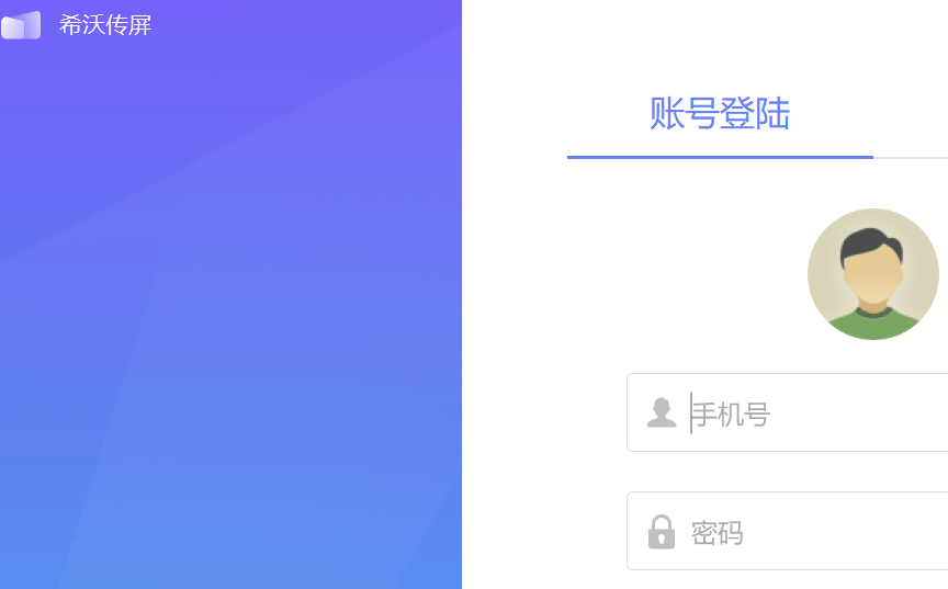 希沃傳屏