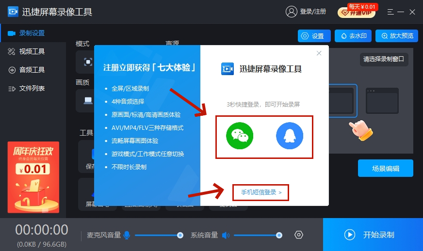 迅捷屏幕錄像工具