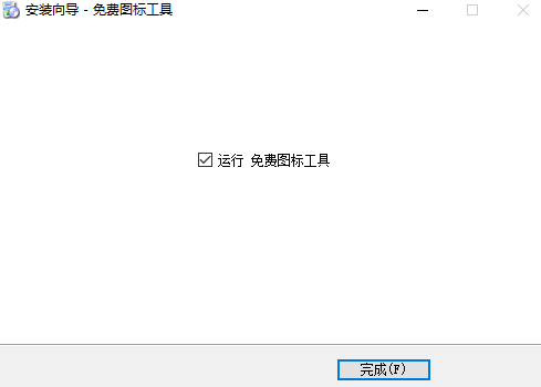 免費圖標工具