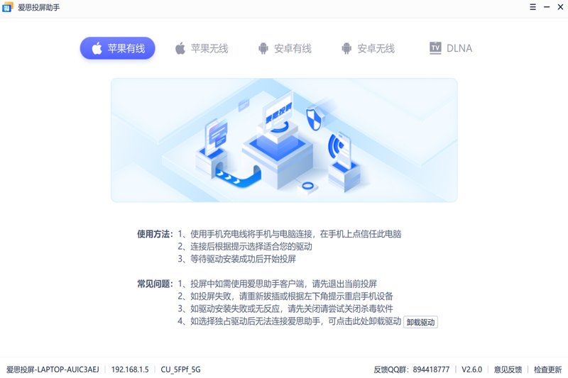 愛思投屏助手