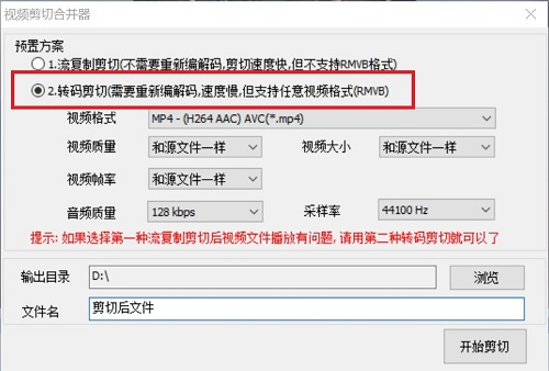 視頻剪切合併器