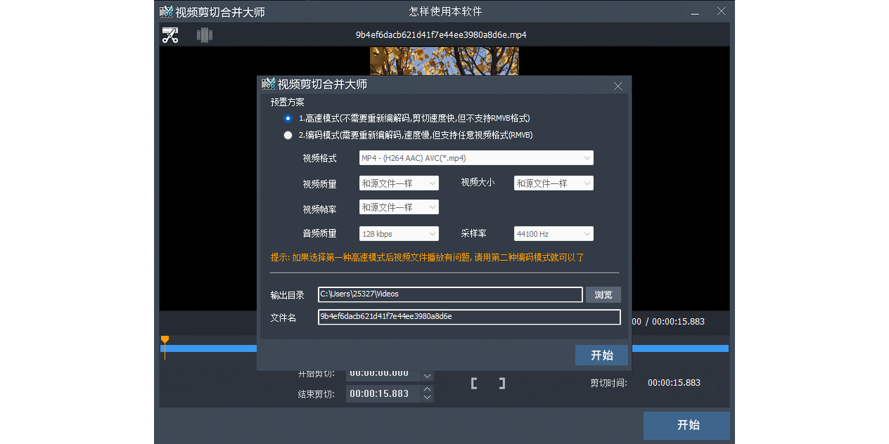 視頻剪切合併器截圖2