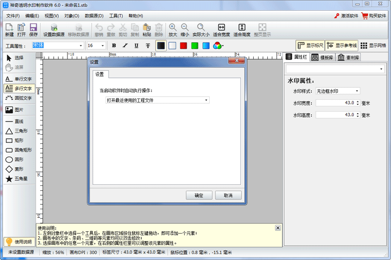 神奇透明水印製作軟件截圖7