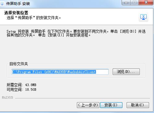 MAXHUB傳屏助手