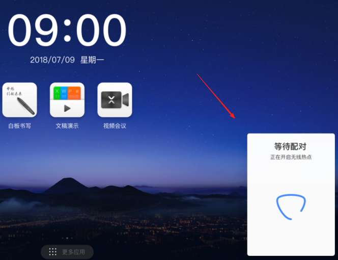 MAXHUB傳屏助手