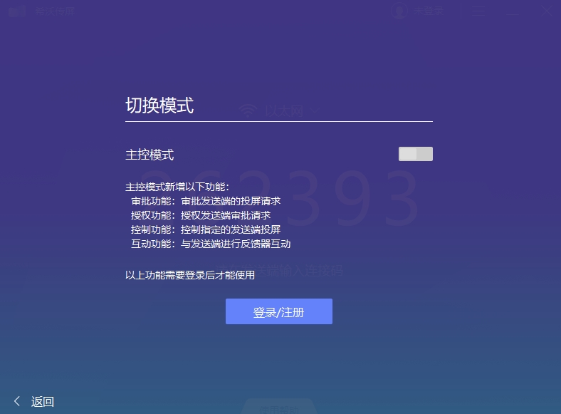 希沃傳屏截圖3