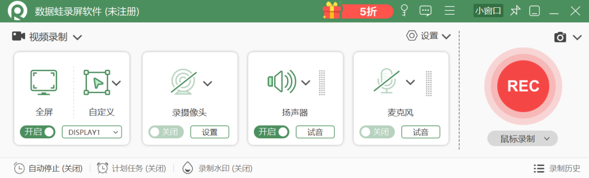 數據蛙錄屏軟件