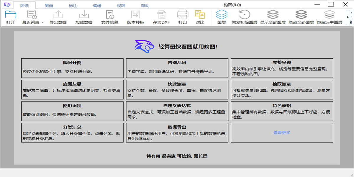 豹圖CAD截圖4