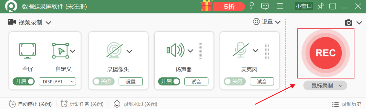 數據蛙錄屏軟件
