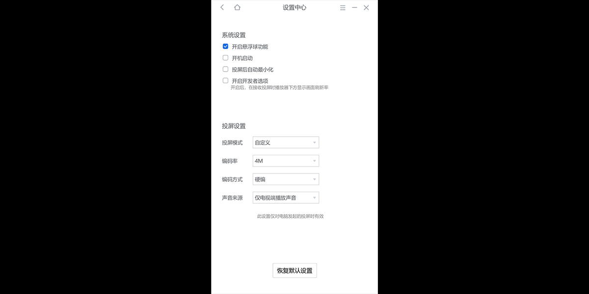 樂播投屏截圖3