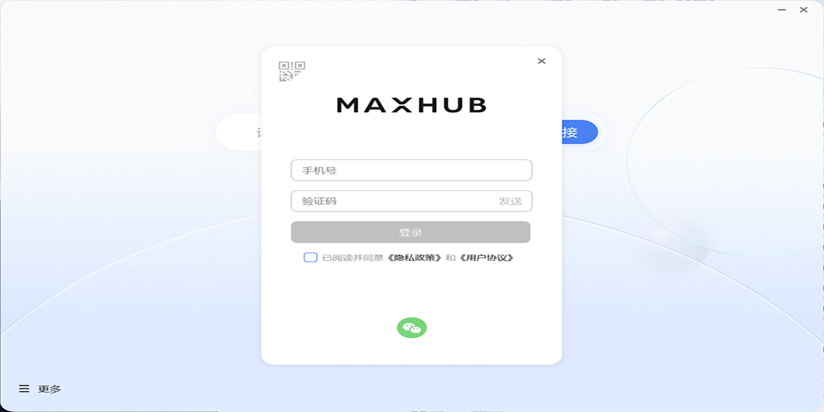 MAXHUB傳屏助手截圖1
