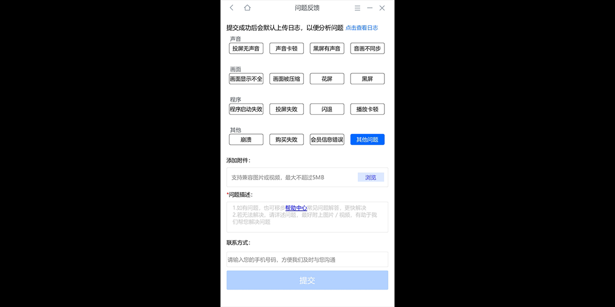 樂播投屏截圖6