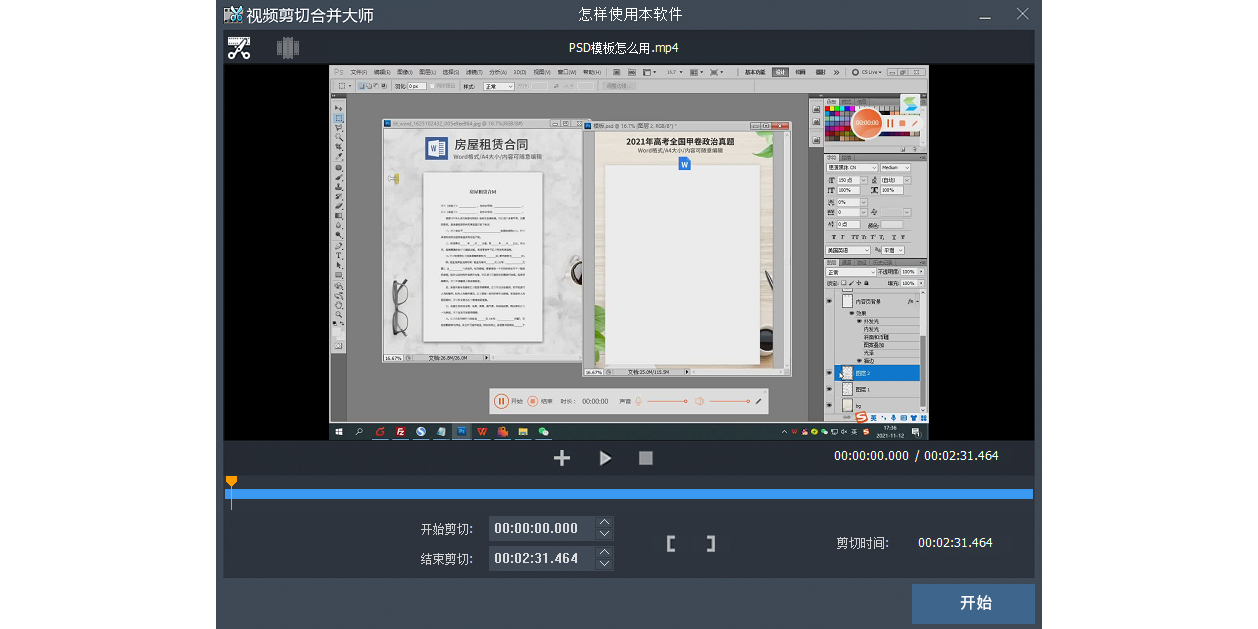視頻剪切合併器截圖4