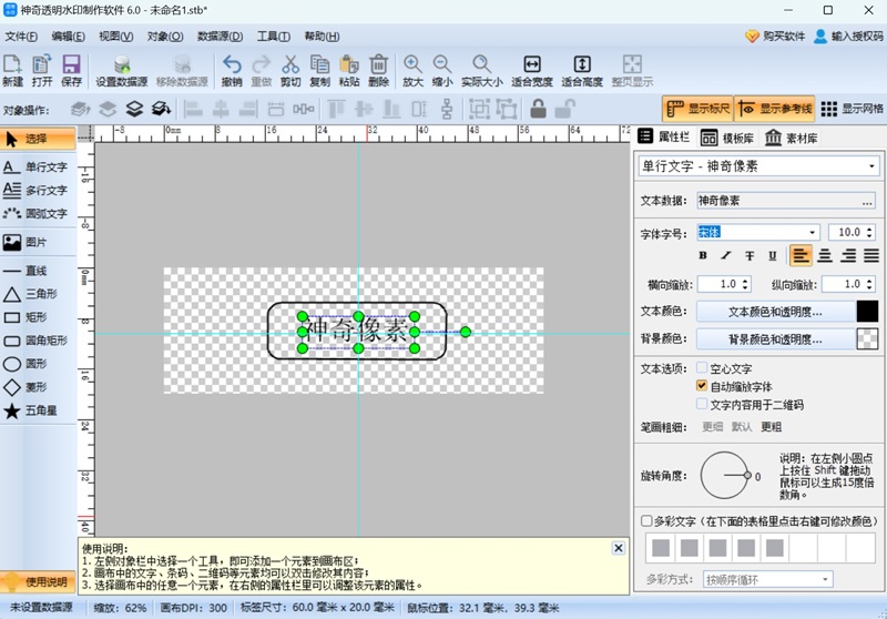 神奇透明水印製作軟件截圖2