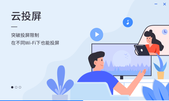 樂播投屏