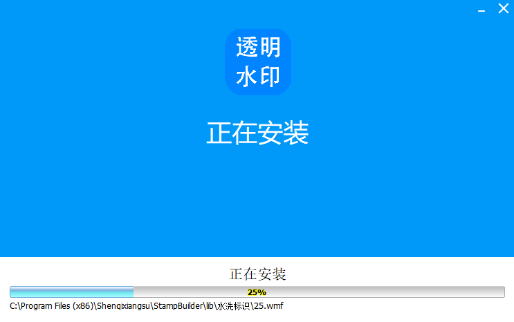 神奇透明水印製作軟件