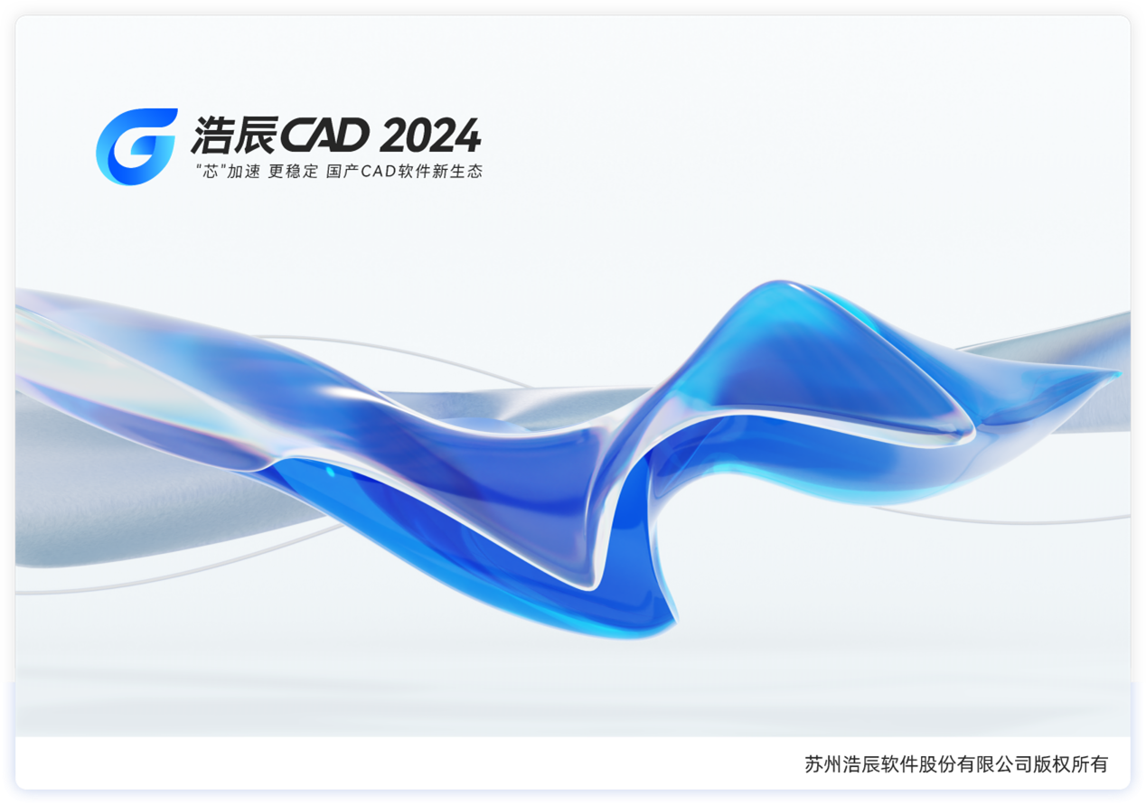 浩辰CAD2025截圖10