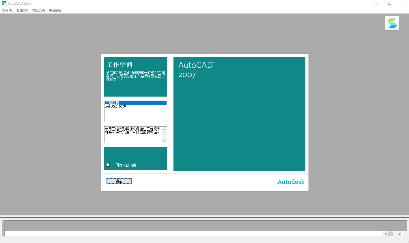 AutoCAD 2007截圖1