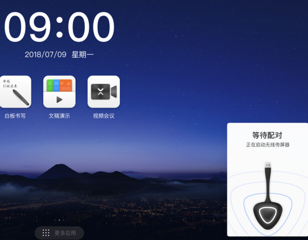 MAXHUB傳屏助手
