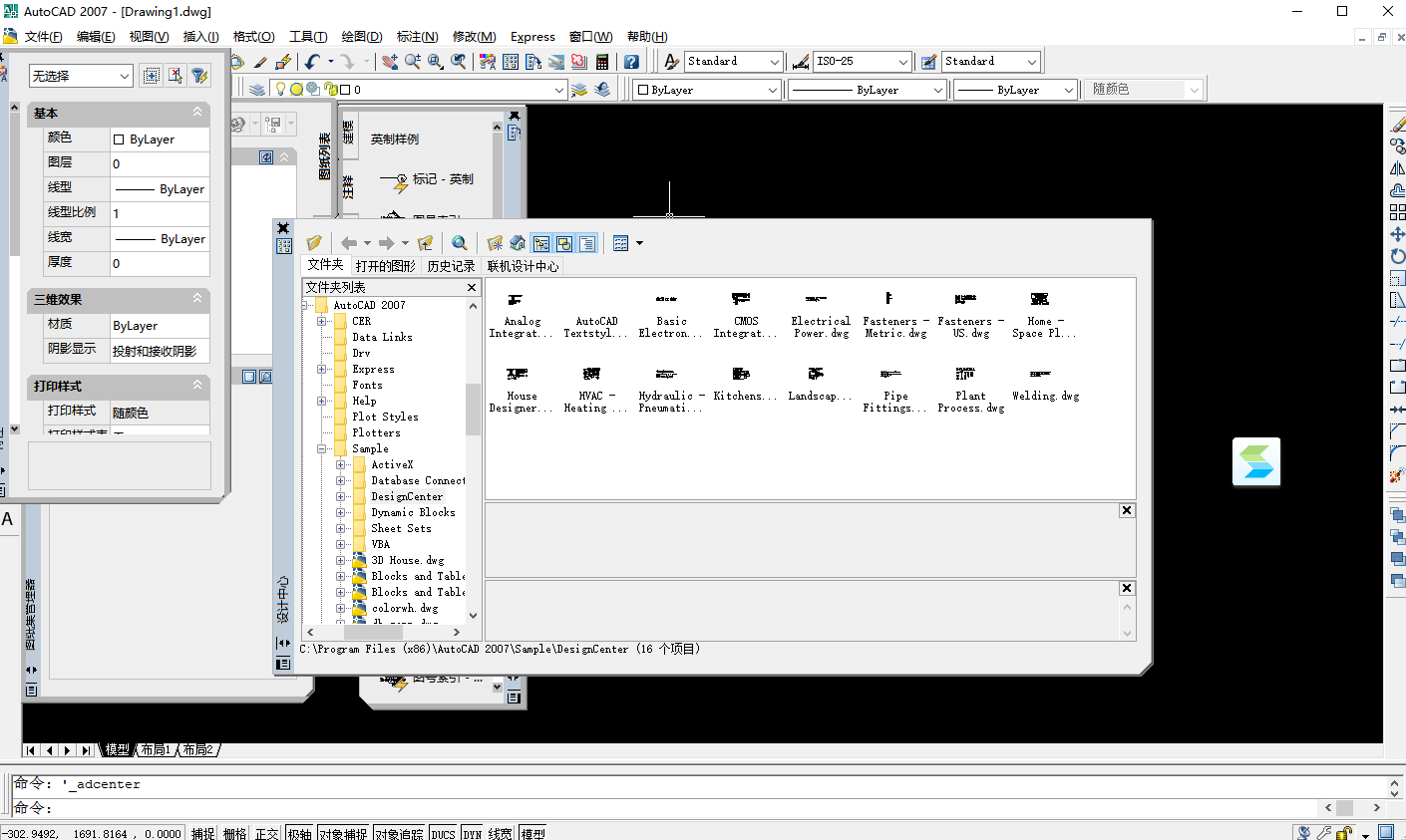AutoCAD 2007截圖5