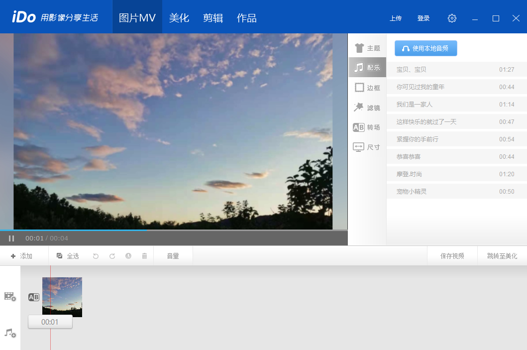 優酷iDo電腦版截圖3