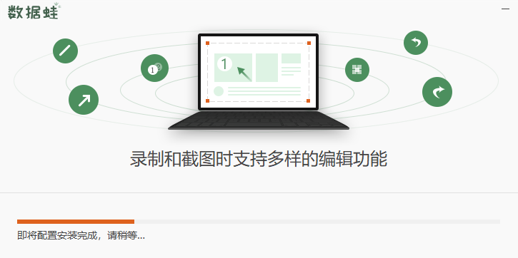 數據蛙錄屏軟件