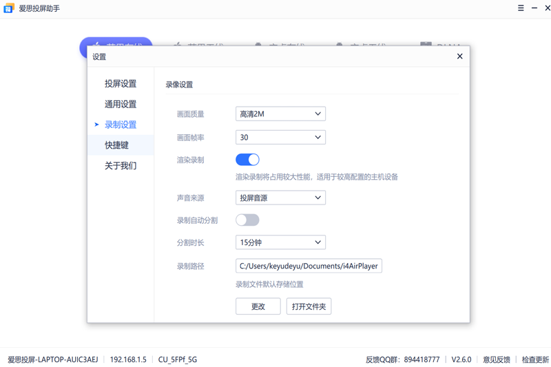 愛思投屏助手截圖5