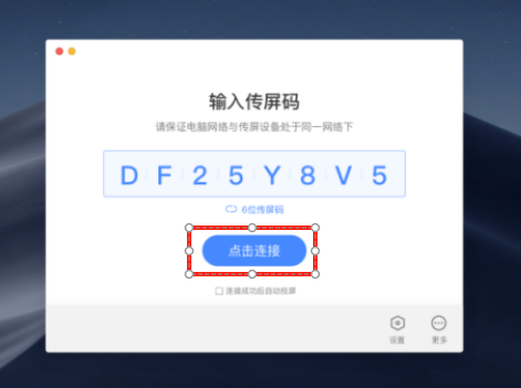MAXHUB傳屏助手