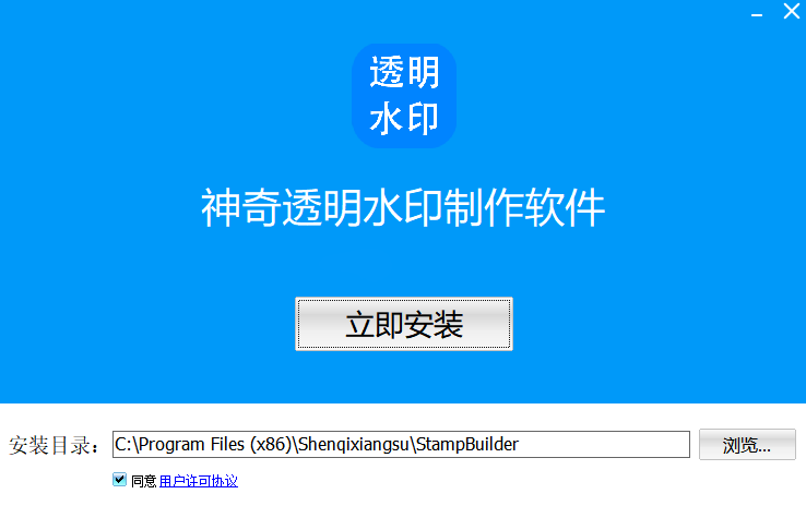 神奇透明水印製作軟件