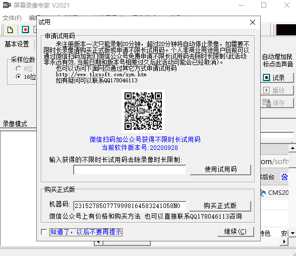 屏幕錄像專家截圖2