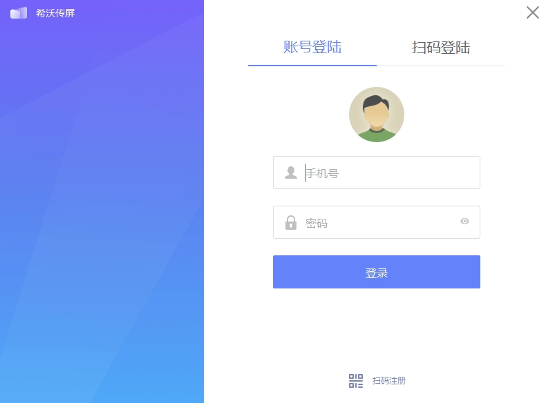 希沃傳屏截圖2