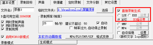 屏幕錄像專家