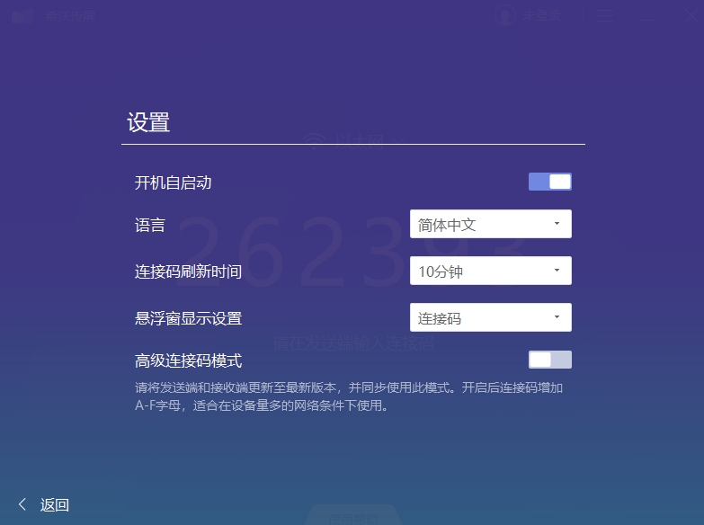 希沃傳屏截圖4