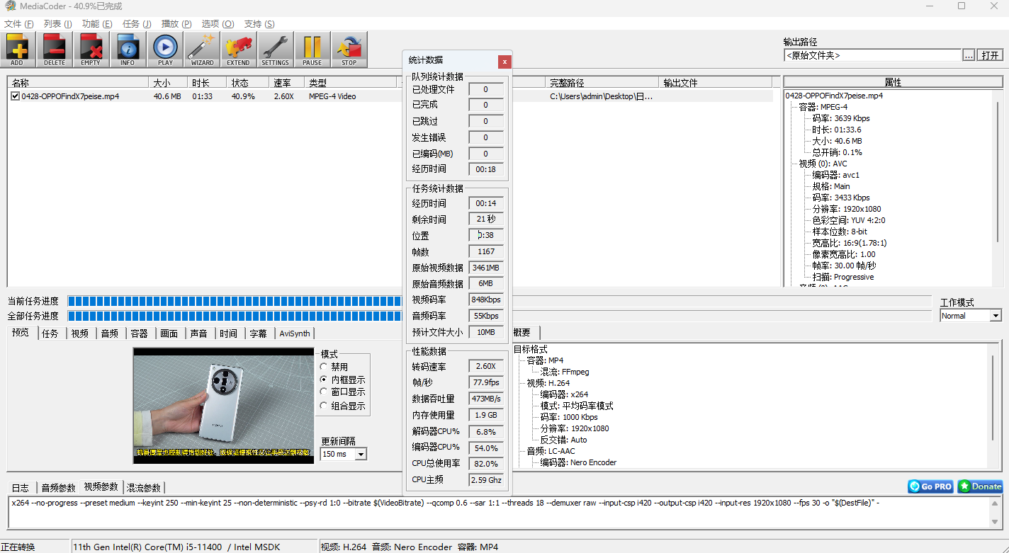 MediaCoder截圖6