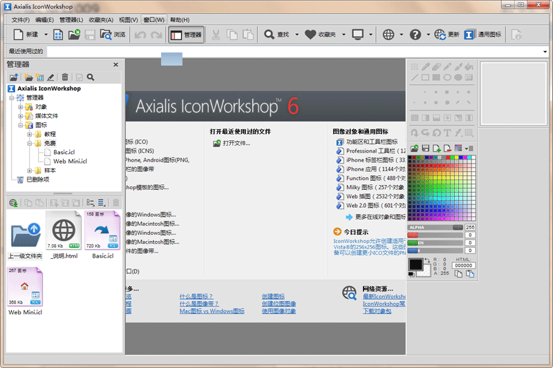 IconWorkshop截圖6