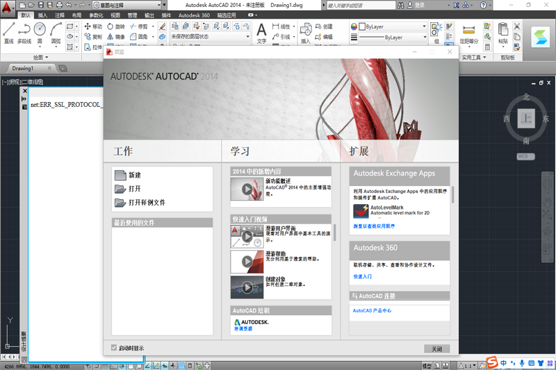 AutoCAD 2014截圖1
