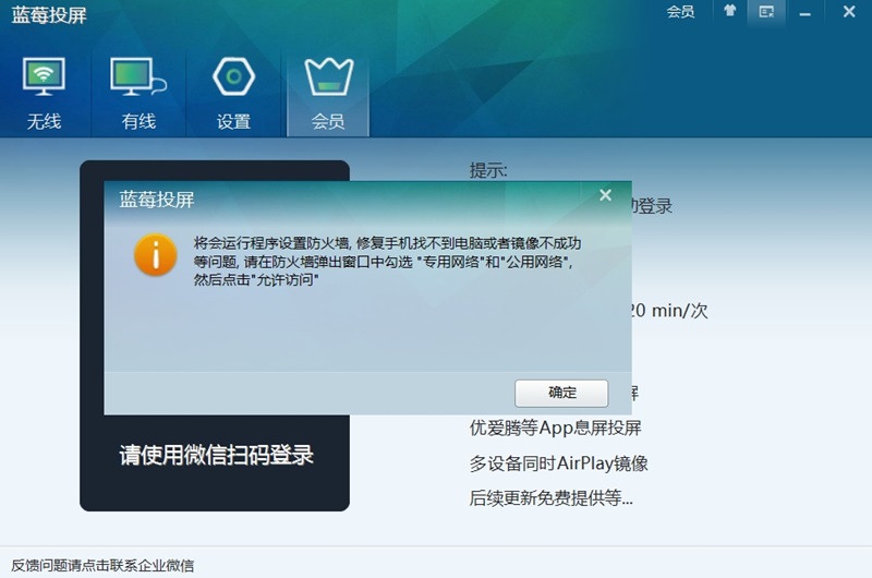 藍莓投屏截圖1