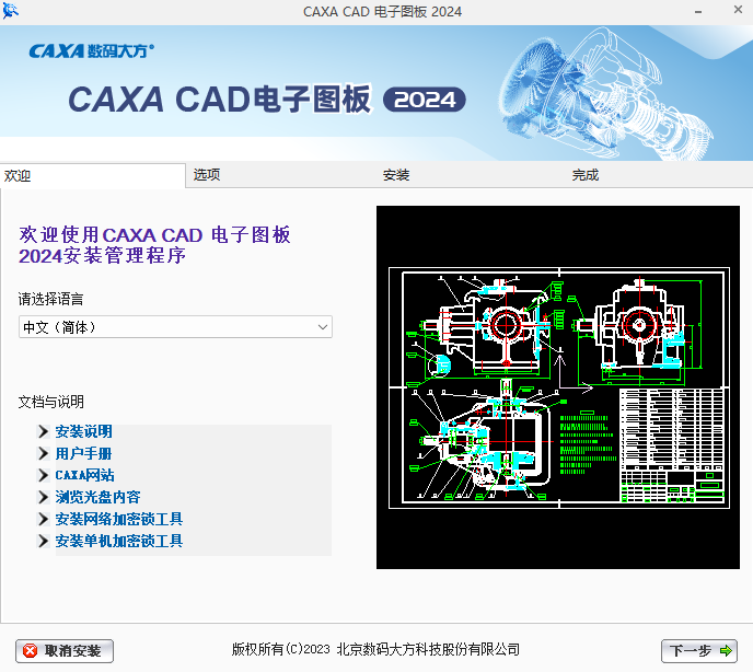 CAXA CAD電子圖板最新版