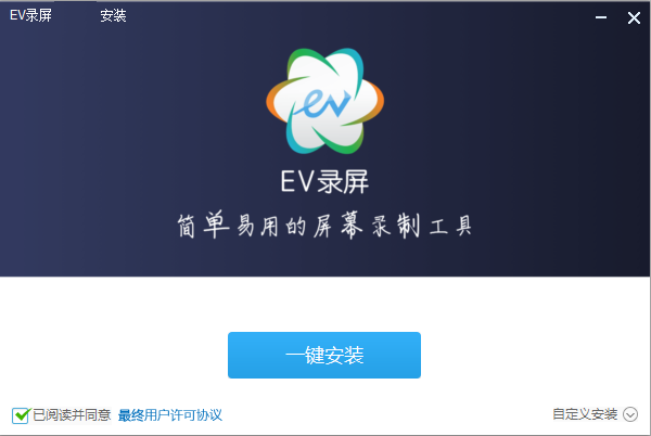 EV錄屏