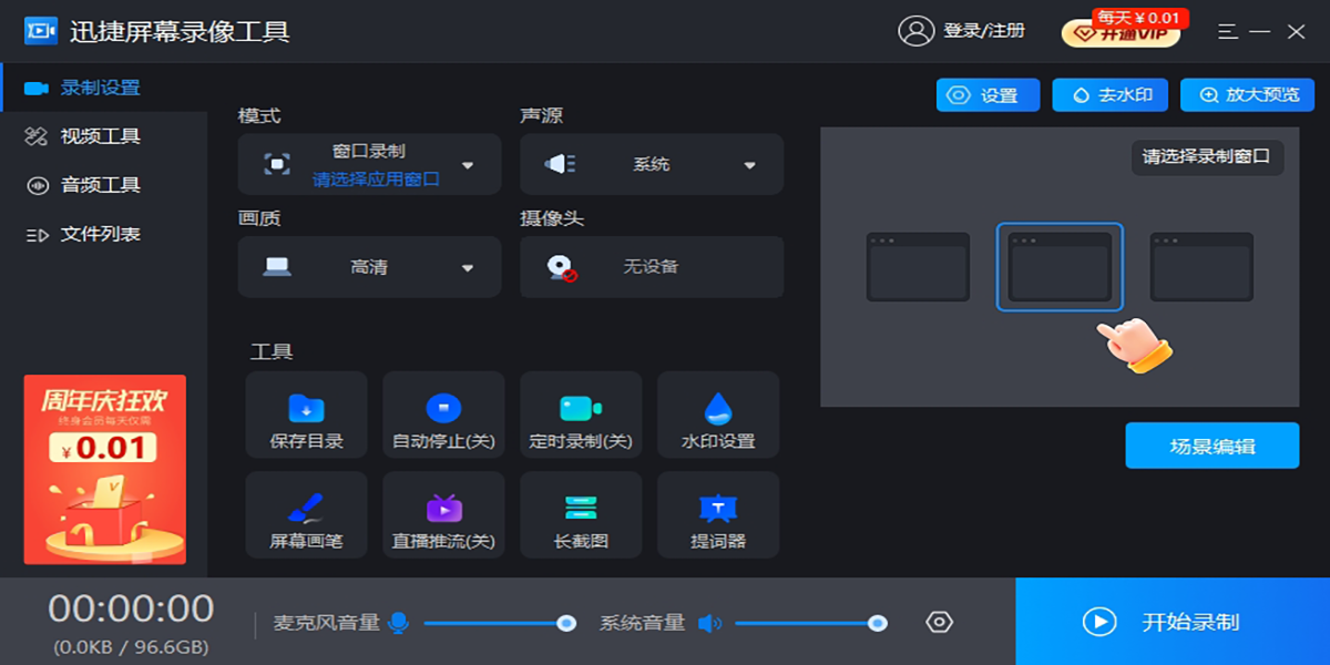 迅捷屏幕錄像工具截圖1