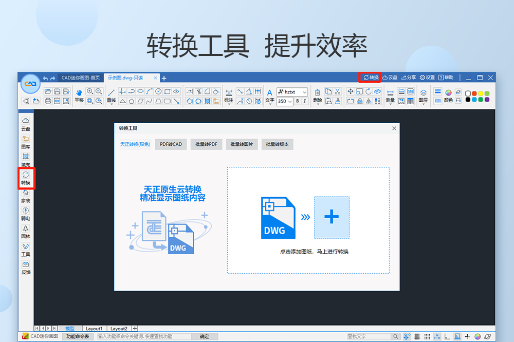 CAD迷你畫圖截圖6